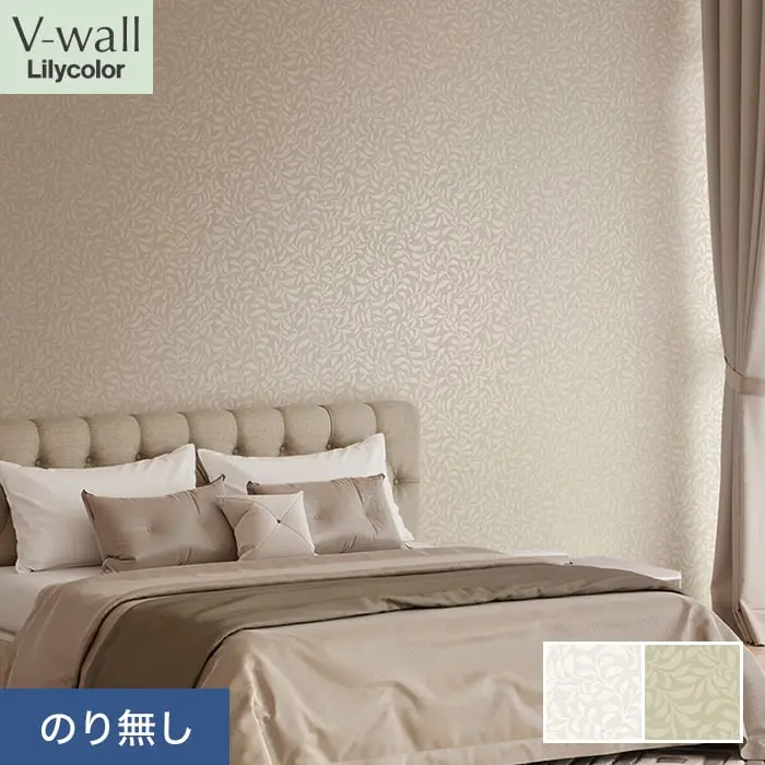 壁紙 のり無し リリカラ V-wall ナチュラル 巾92cm LV-2378・LV-2379【掲載品番】LV-2378 / LV-2379