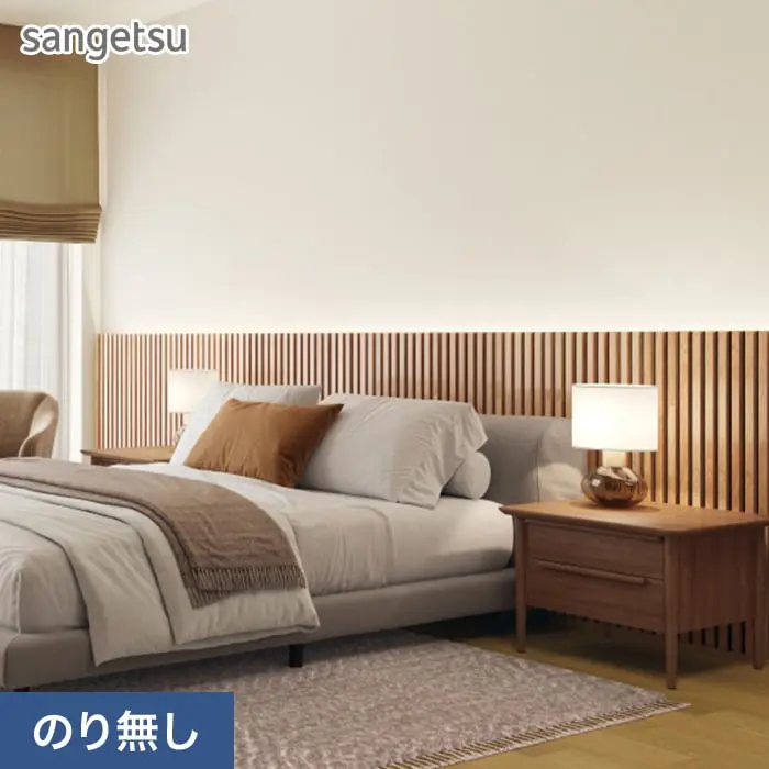 壁紙 のり無し サンゲツ SP2536 (巾92cm)【掲載品番】SP2536