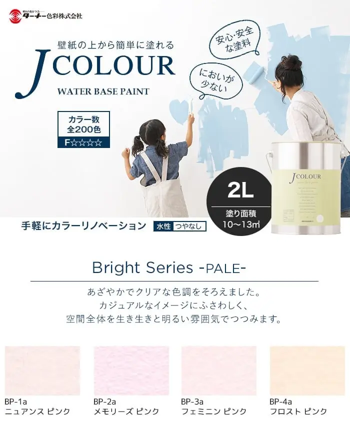 手軽にカラーリノベーション