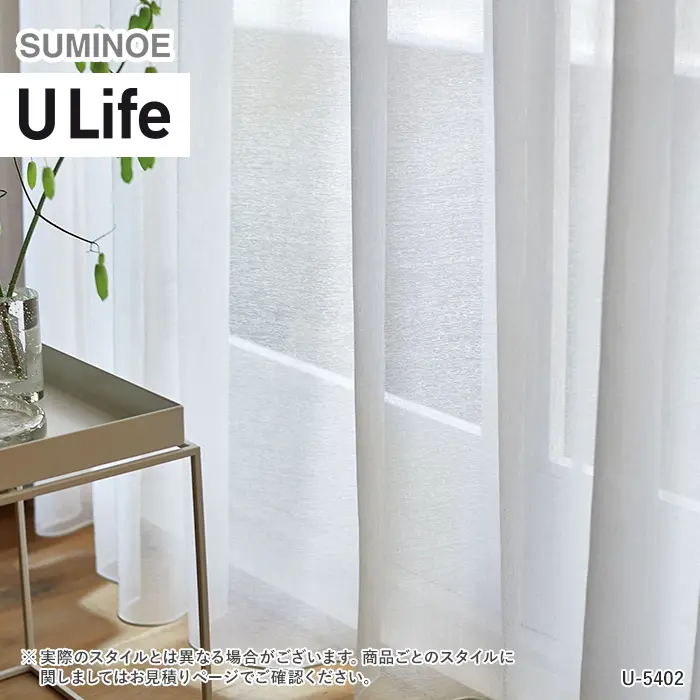 オーダーカーテン スミノエ U Life ユーライフ U-5402【掲載品番】SUM-ULIFE25-158