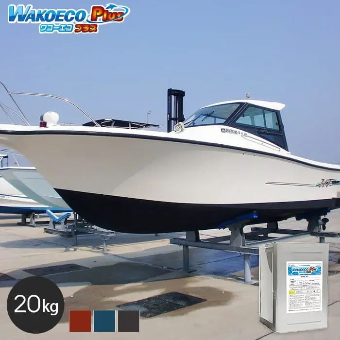 船底塗料 船底防汚塗料 WAKOECO Plus ワコーエコプラス 容量20kg【掲載品番】WAKO-ECOP-2000-BR / WAKO-ECOP-2000-DB / WAKO-ECOP-2000-CB