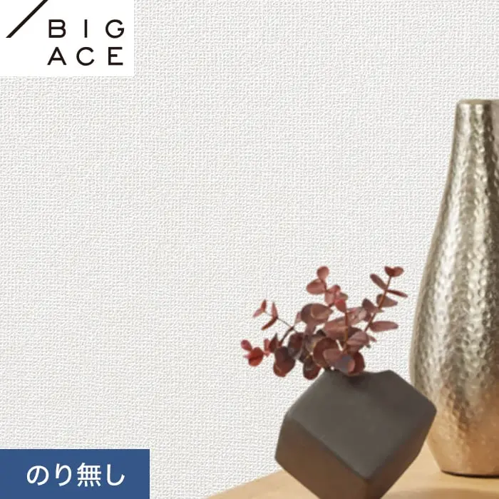 壁紙 のり無し シンコール BIGACE 省エネに 巾92cm BA7197【掲載品番】BA7197