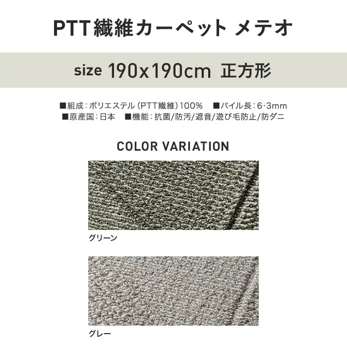 PTT繊維カーペットメテオ
