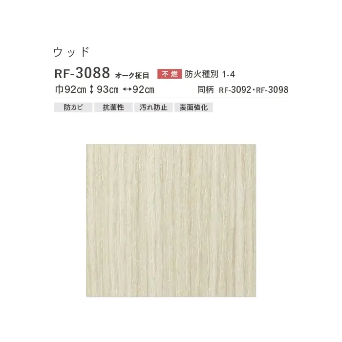 壁紙 のりなし ルノンフレッシュ ウッド 巾92cm RF-3088【掲載品番】RF-3088