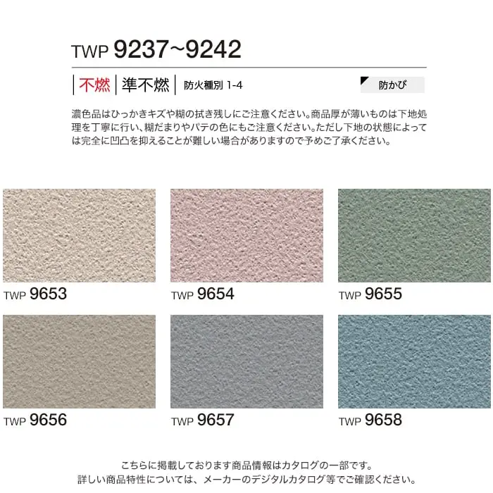 壁紙 のり付き トキワ パインブル BULLTEX 巾92cm TWP9653~TWP9655【掲載品番】TWP9653 / TWP9654 / TWP9655 / TWP9656 / TWP9657 / TWP9658