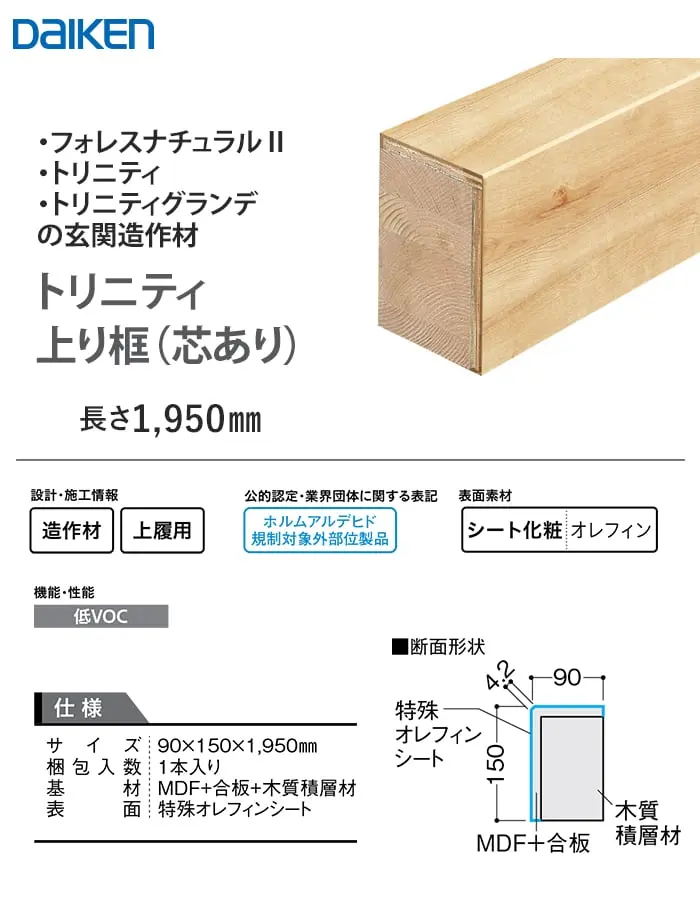 トリニティ上り框(芯あり)
