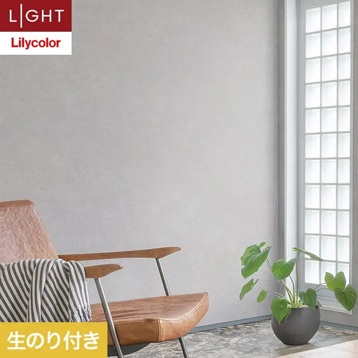 壁紙 のり付き リリカラ ライト コンクリート 巾92cm LL-6136【掲載品番】LL-6136