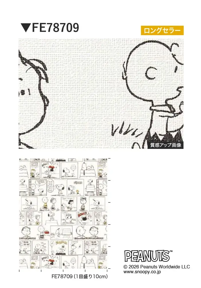 壁紙 のり無し サンゲツ FINE SNOOPY 巾92.5cm FE78709【掲載品番】FE78709