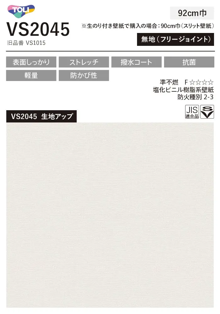無地(フリージョイント)