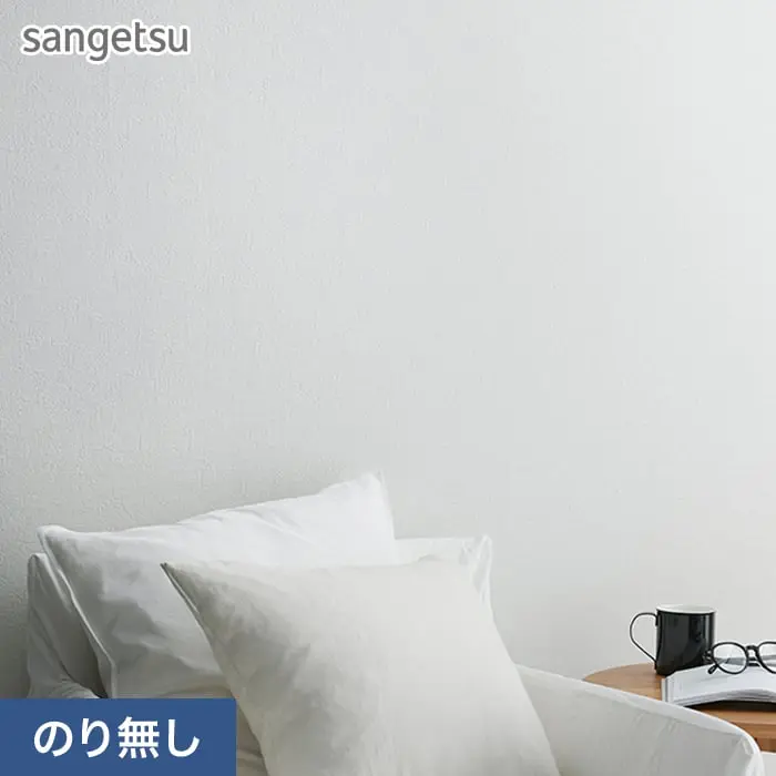 壁紙 のり無し サンゲツ SP2509 (旧SP9709) (巾92.5cm) 【掲載品番】SP2509