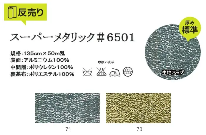 生地アップ