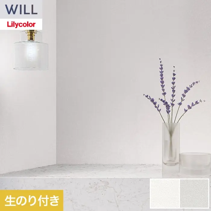 壁紙 のり付き リリカラ WILL haptic 巾92cm LW-1015・LW-1016【掲載品番】LW-1015 / LW-1016