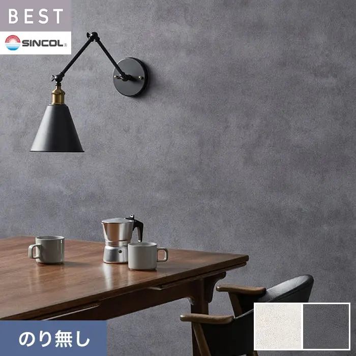 壁紙 のり無し シンコール ベスト マテリアル調 巾92.5cm BB2415・BB2416【掲載品番】BB2415 / BB2416