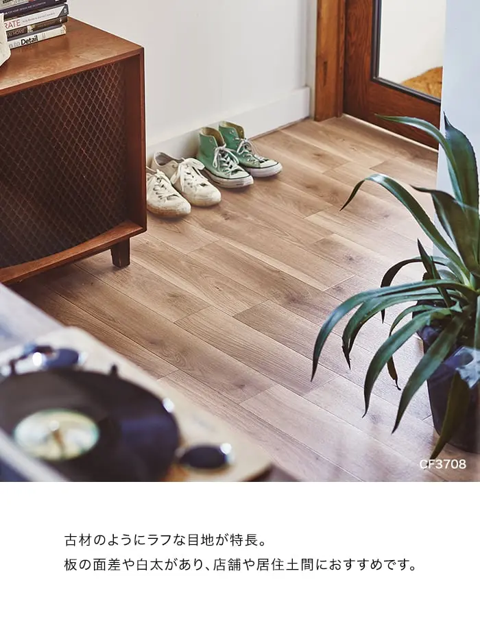 古材のようにラフな目地が特長。