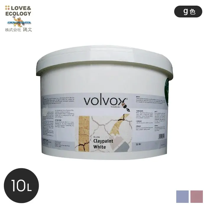 ドイツ生まれの自然粘土塗料 クレイペイント g色 10L【掲載品番】JO-CL-100-016 / JO-CL-100-045