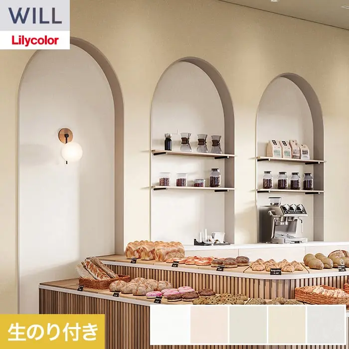 壁紙 のり付き リリカラ WILL シアガリキレイ-ボリュームタイプ- 巾92.5cm LW-1302~【掲載品番】LW-1302 / LW-1303 / LW-1304 / LW-1305 / LW-1306