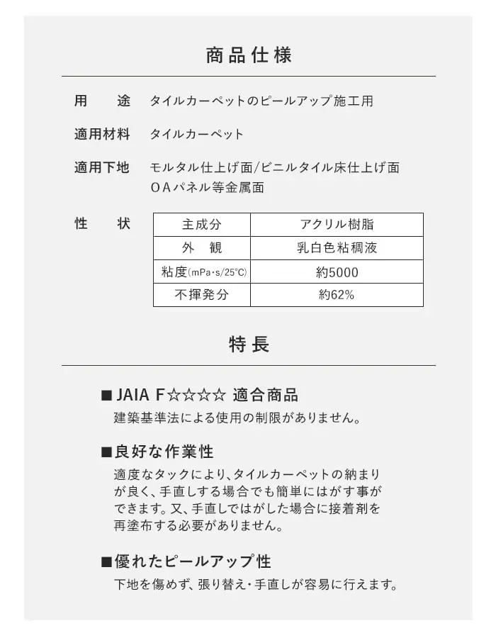商品仕様、特長