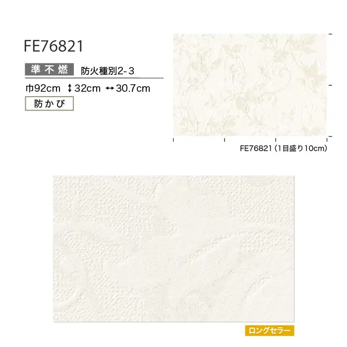 壁紙 のり付き サンゲツ FINE ナチュラル&ボタニカル 巾92cm FE76821【掲載品番】FE76821