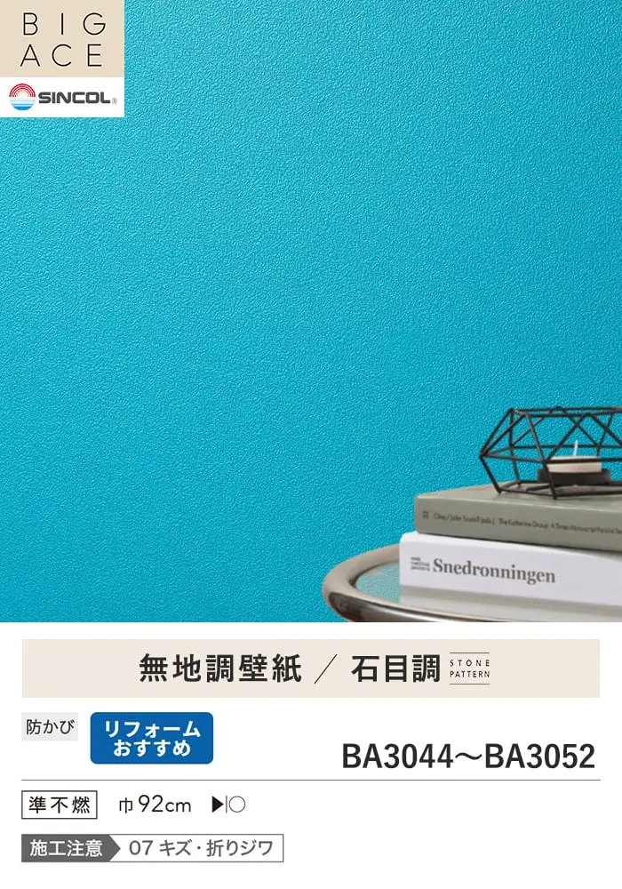 壁紙 のり付き チャレンジセットプラス (スリット壁紙90cm巾+道具) 15m BA3044~【掲載品番】BA3044 / BA3045 / BA3046 / BA3047 / BA3048 / BA3049 / BA3050 / BA3051 / BA3052