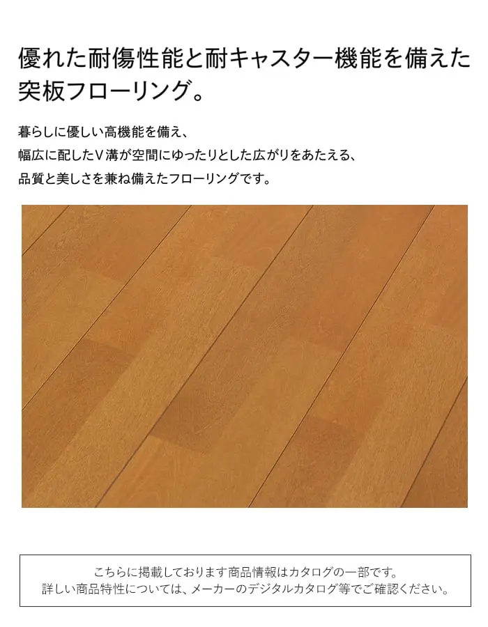 優れた耐傷性能と耐キャスター機能を備えた突板フローリング。