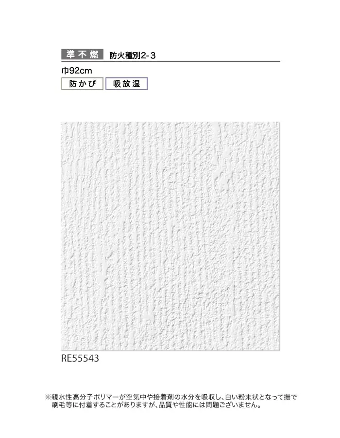 壁紙 のり付き サンゲツ リザーブ 吸放湿壁紙 巾92cm RE55543【掲載品番】RE55543