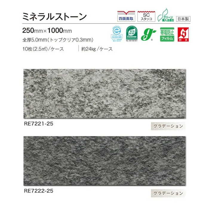 川島織物セルコン リファインバックエグザ ミネラルストーン 250×1000×5mm 10枚入【掲載品番】RE7221-25 / RE7222-25