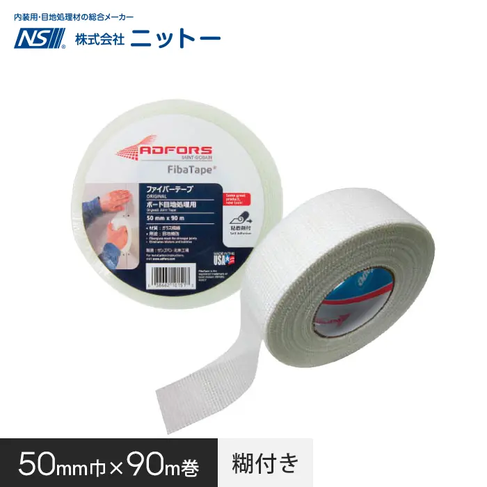 50mm巾×90m巻