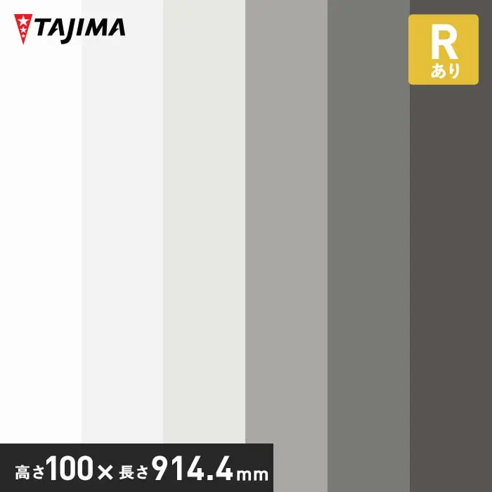 高さ100×長さ914.4mm