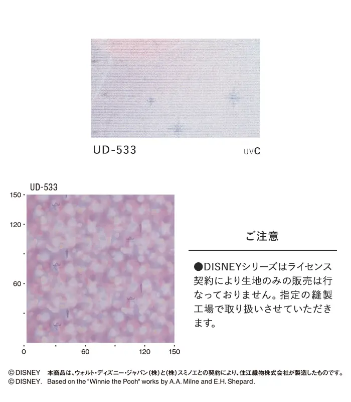 オーダーカーテン スミノエ U Life ユーライフ UD-533【掲載品番】SUM-ULIFE25-084
