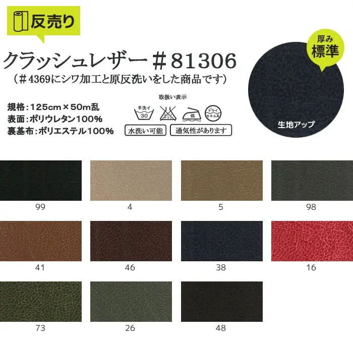 クラッシュレザー
