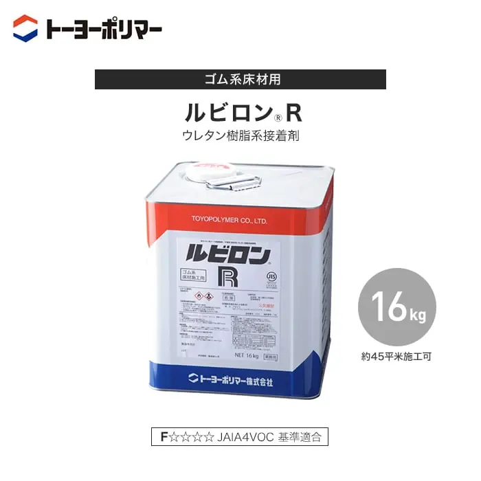 ルビロンR