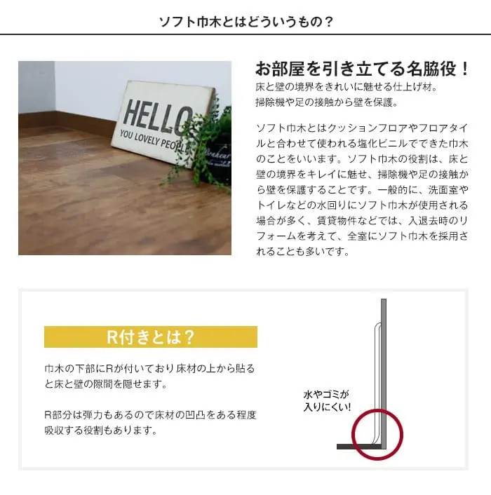 ソフト巾木とはどういうもの?