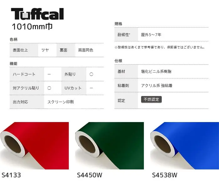 カッティングシート 中川ケミカル タフカル 1010mm巾 s4133~s4538w【掲載品番】S4133 / S4450W / S4538W