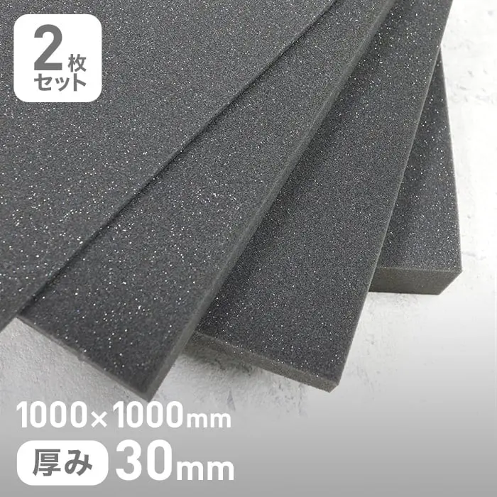 1000×1000mm厚み30mm