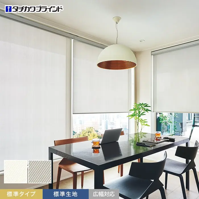 標準タイプ、標準生地、広幅対応