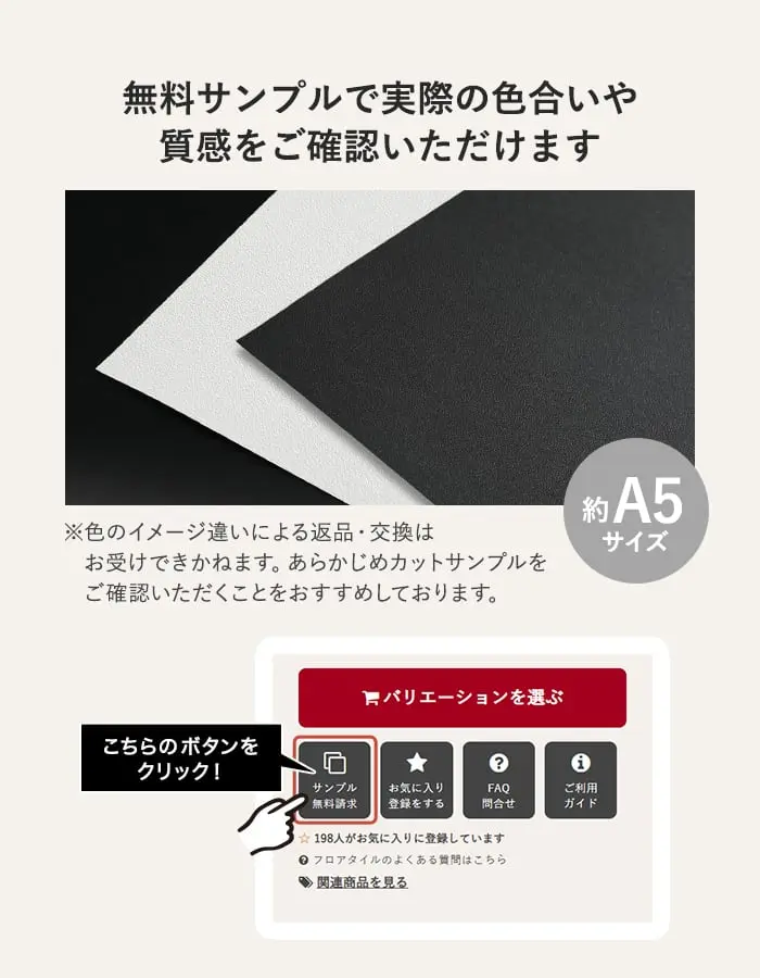 無料サンプルで実際の色合いや質感をご確認いただけます