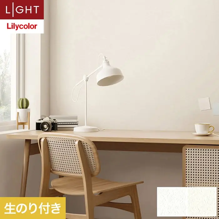 壁紙 のり付き リリカラ ライト 消臭+汚れ防止 巾92cm LL-6766・6767【掲載品番】LL-6766 / LL-6767