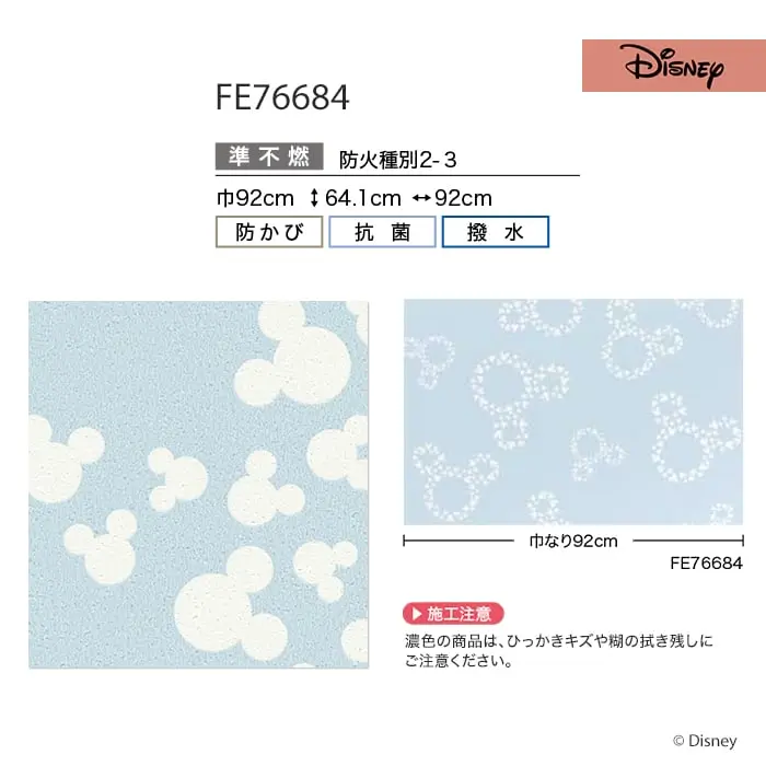 壁紙 のり無し サンゲツ FINE ディズニー 巾92cm FE76684【掲載品番】FE76684