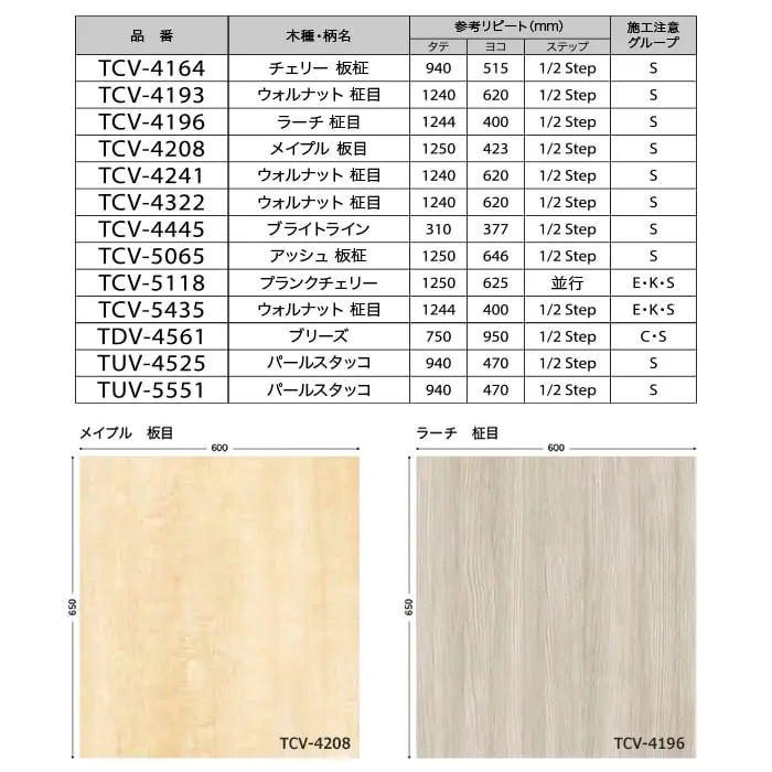 リアテックシート サンゲツ 抗ウイルスリアテック TCV4164~TCV4322【掲載品番】TCV4164 / TCV5435 / TCV5118 / TDV4561 / TCV4445 / TCV4208 / TCV5065 / TCV4196 / TUV5551 / TUV4525 / TCV4193 / TCV4241 / TCV4322