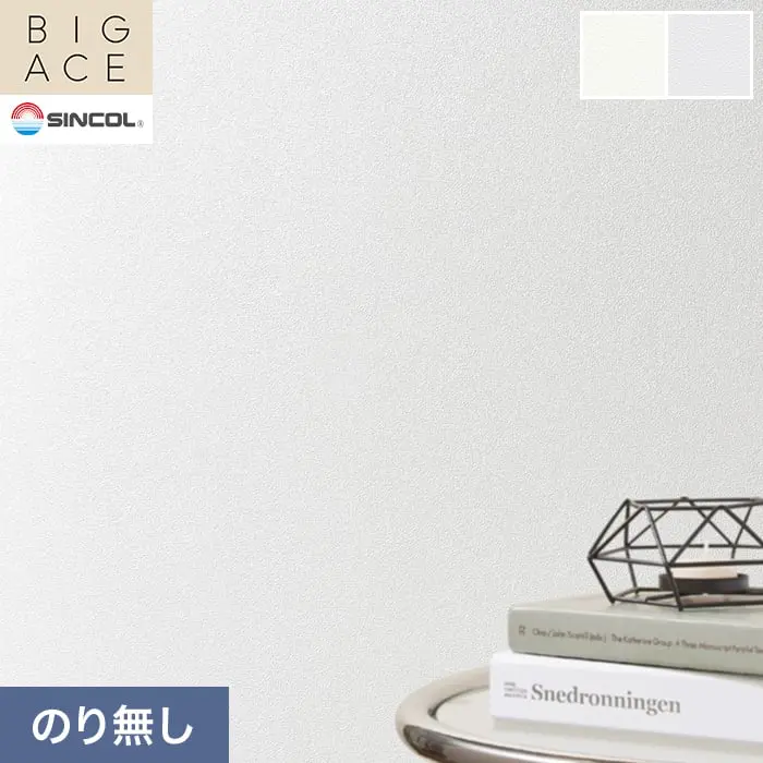 壁紙 のり無し シンコール BIGACE 石目調 巾92.5cm BA3111・BA3112【掲載品番】BA3111 / BA3112