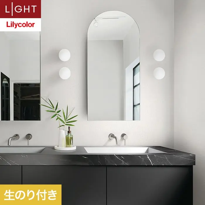 壁紙 のり付き リリカラ ライト 消臭+汚れ防止 巾93cm LL-6722【掲載品番】LL-6722