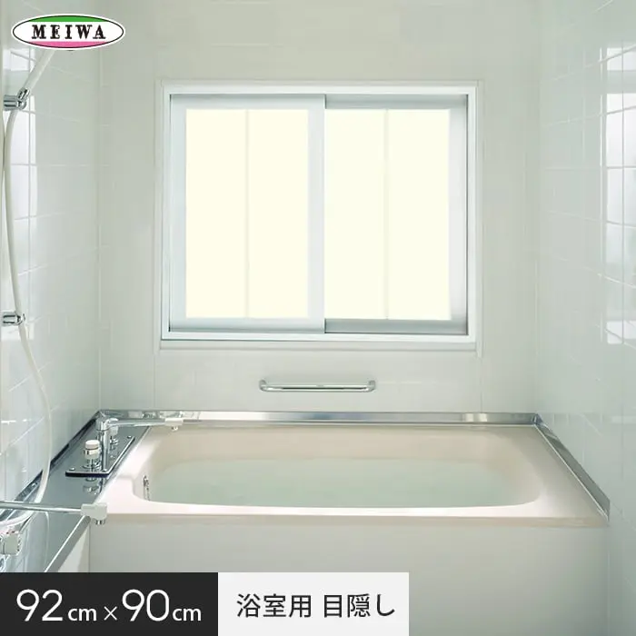 浴室用目隠し