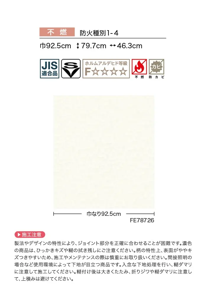 壁紙 のり無し サンゲツ FINE モダン 巾92.5cm FE78726・FE78727【掲載品番】FE78726 / FE78727