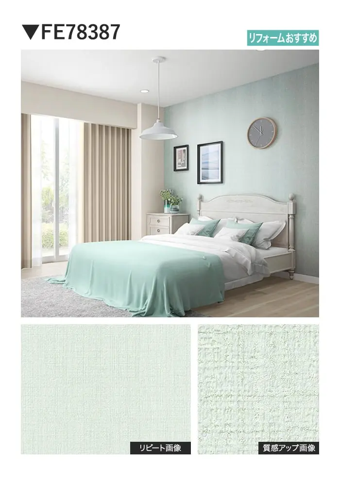 壁紙 のり無し サンゲツ FINE TEXTURE&COLOR 巾92cm FE78385~【掲載品番】FE78385 / FE78386 / FE78387 / FE78388 / FE78389