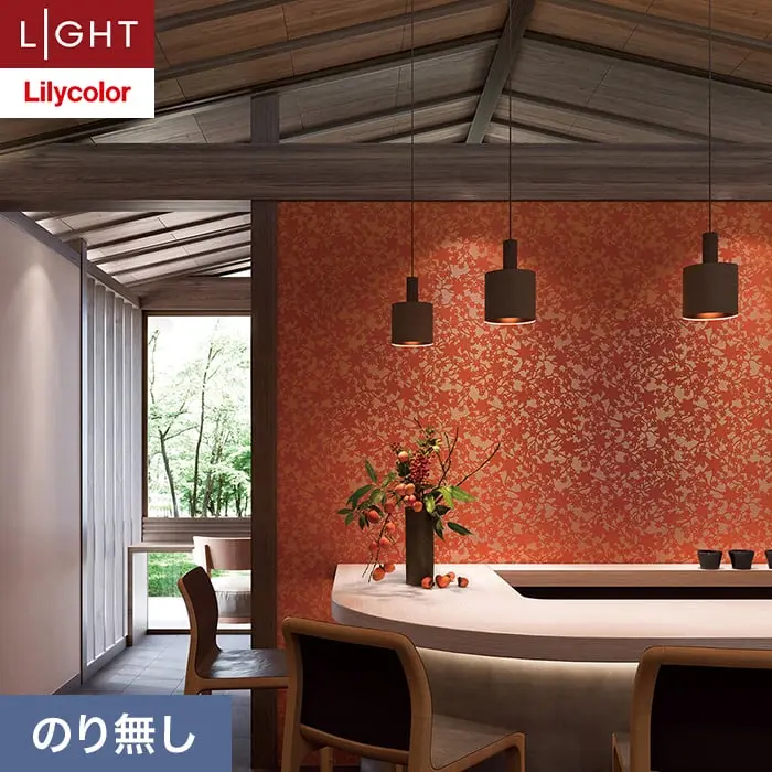 壁紙 のり無し リリカラ ライト kioi 巾92cm LL-6241【掲載品番】LL-6241