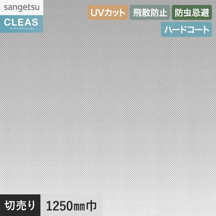ガラスフィルム サンゲツ クレアス サイドグラデーション GF1818 1250mm巾【掲載品番】GF1818