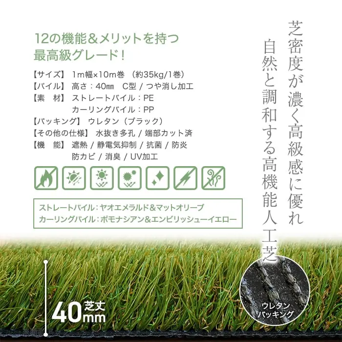 芝密度が濃く高級感に優れ自然と調和する高機能人工芝