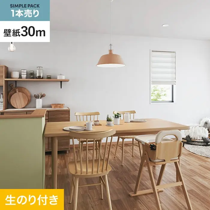 壁紙 のり付き シンプルパック (スリット壁紙90cm巾) 30m SP2513 (旧SP9714)【掲載品番】SP2513
