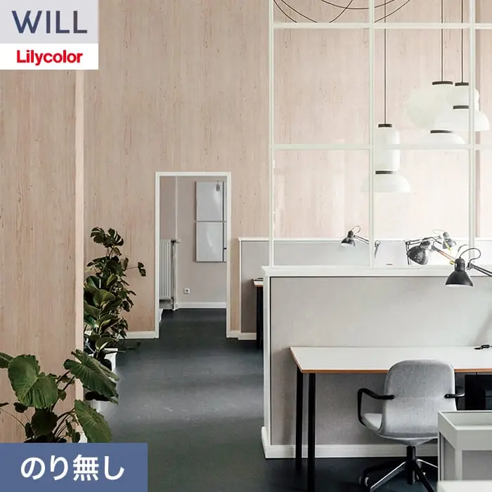 壁紙 のり無し リリカラ WILL ウッド 巾92cm LW-1500【掲載品番】LW-1500