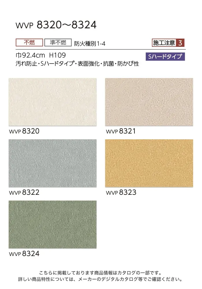 壁紙 のりなし 東リ DECOPOWER Sハードタイプ 巾92.4cm WVP8320~【掲載品番】WVP8320 / WVP8321 / WVP8322 / WVP8323 / WVP8324